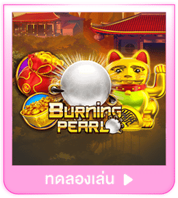 ทดลองเล่น Burning Pearl