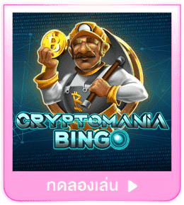 ทดลองเล่น Crypto Mania Bingo