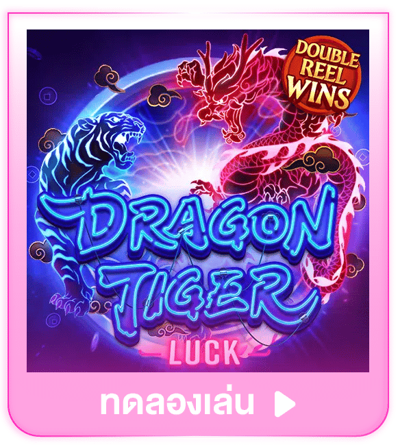 ทดลองเล่น Dragon Tiger Luck