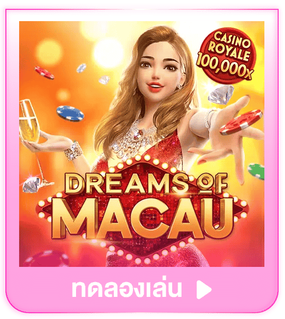 ทดลองเล่น Dreams of Macau