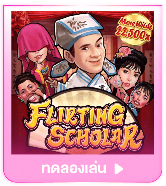 ทดลองเล่น Flirting Scholar