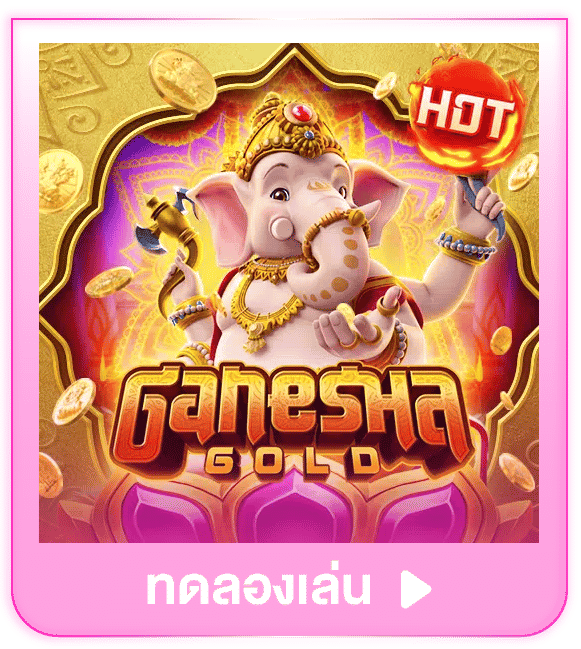 ทดลองเล่น Ganesha Gold