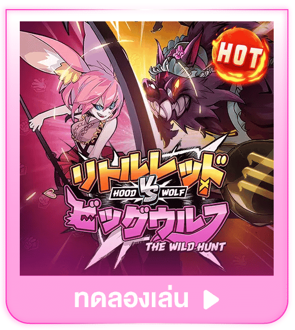 ทดลองเล่น Hood VS Wolf