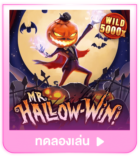 ทดลองเล่น Mr. Hallow-Win