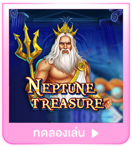 ทดลองเล่น Neptune Treasure