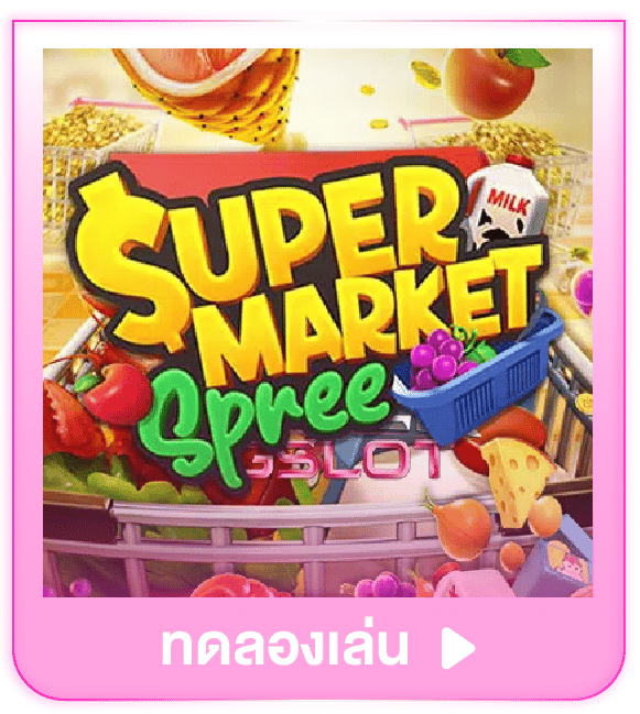 ทดลองเล่น Supermarket Spree