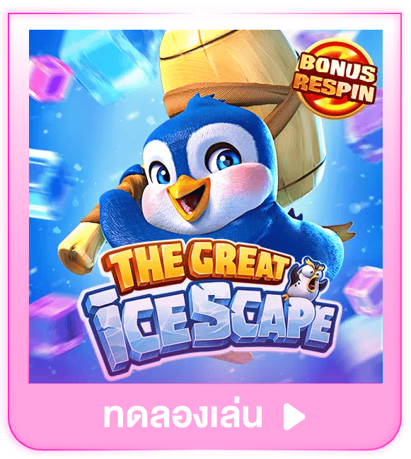 ทดลองเล่น The Great Icescape