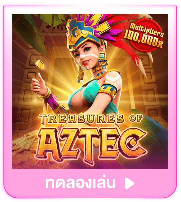 ทดลองเล่น Treasures of Aztec