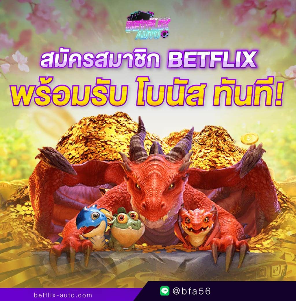 สมัคร betflik