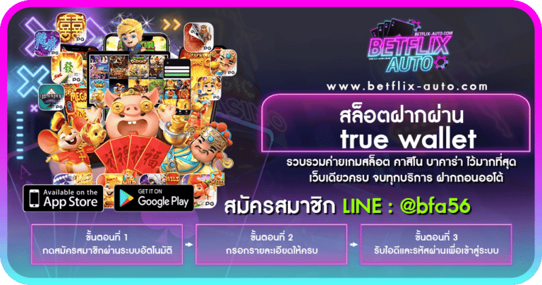 ปก สล็อตฝากผ่าน true wallet