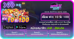 สล็อต ฝาก 10 รับ 100