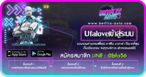 Ufaloveเข้าสู่ระบบ