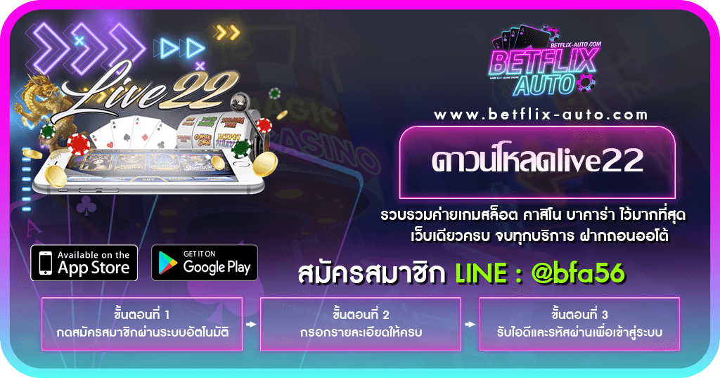 ดาวน์โหลดlive22