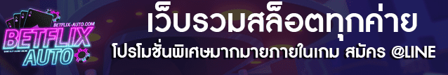 เว็บรวมสล็อตทุกค่าย Banner