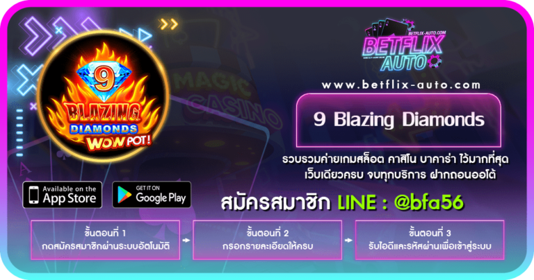 รีวิวเกม 9 Blazing Diamonds