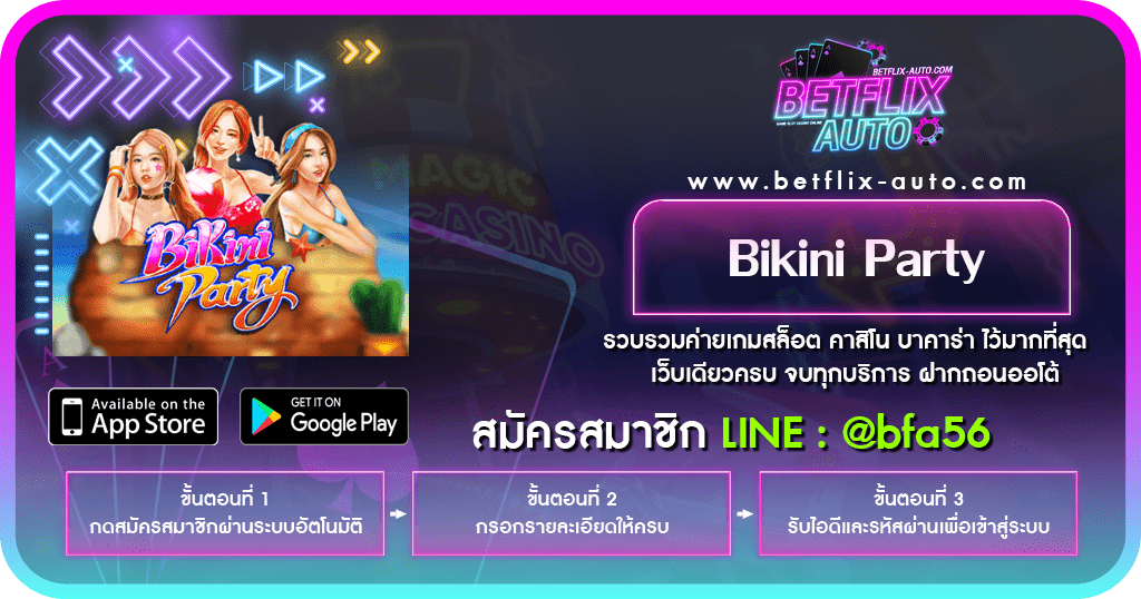 รีวิวเกม Bikini Party