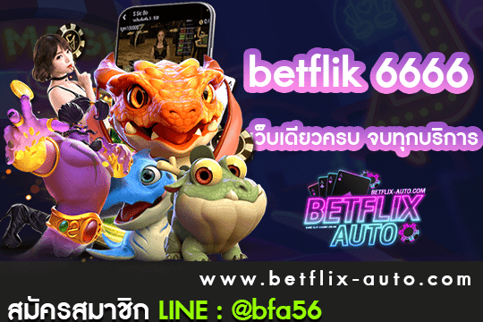 betflik 6666 ทางเข้า