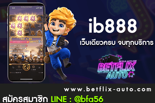 ib888 เว็บตรง