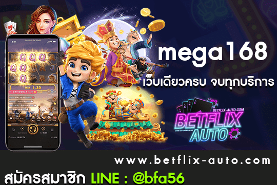 mega168 ทางเข้า