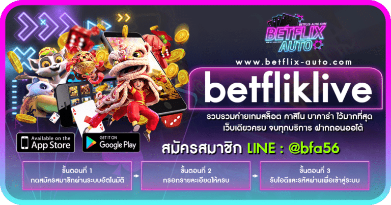 ปก betfliklive