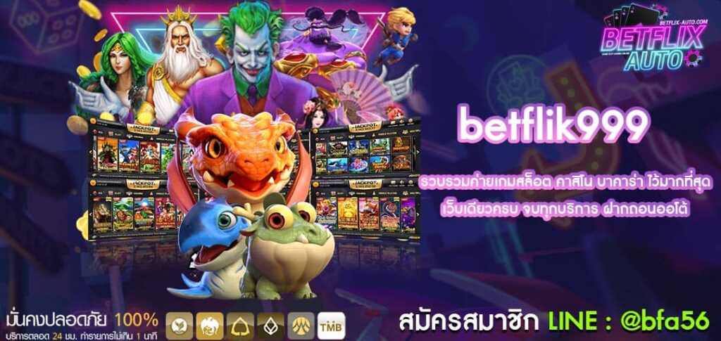 betflik999 สมัคร