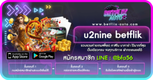 ปก u2nine betflik