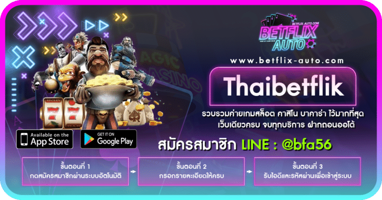 Thaibetflik