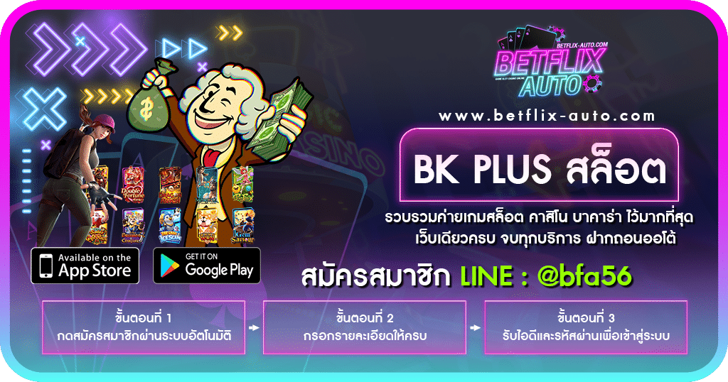 BK PLUS สล็อต