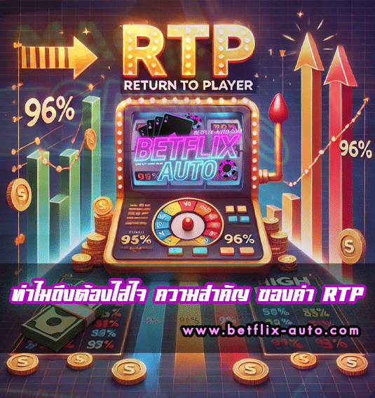 ความสำคัญของ RTP