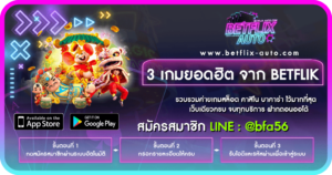 3 เกมฮิตจาก BETFLIK สล็อตแจ็คพอตใหญ่แห่งปี 2024